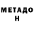 МЕТАМФЕТАМИН кристалл Hector 92